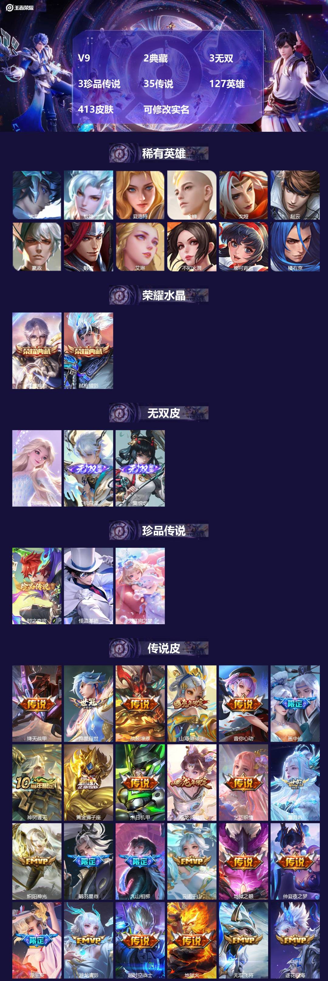 王者荣耀账号苹果QQ127英雄-413皮肤-[]V9 2典藏 3无双 3珍品传说 35传说 127英雄 413皮肤 可修