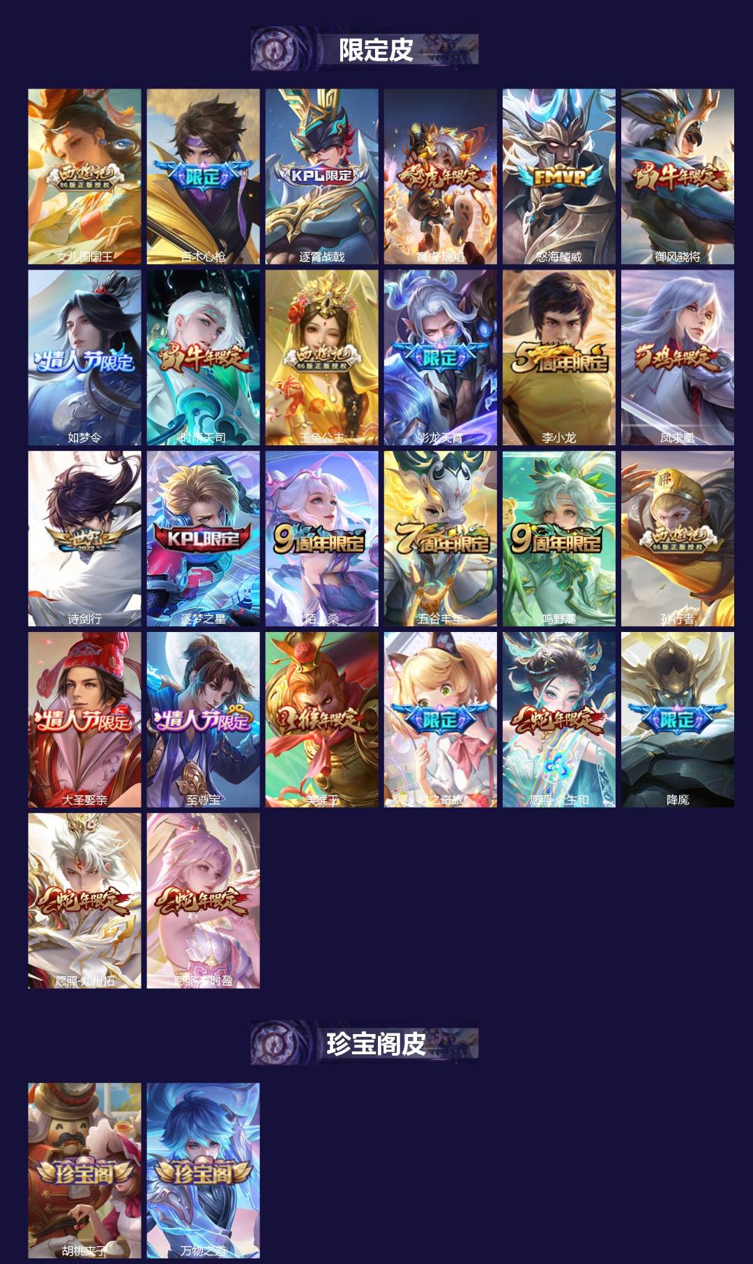 WZCMW3477580王者荣耀账号详情图2 WZCMW3477580王者荣耀账号详情图2