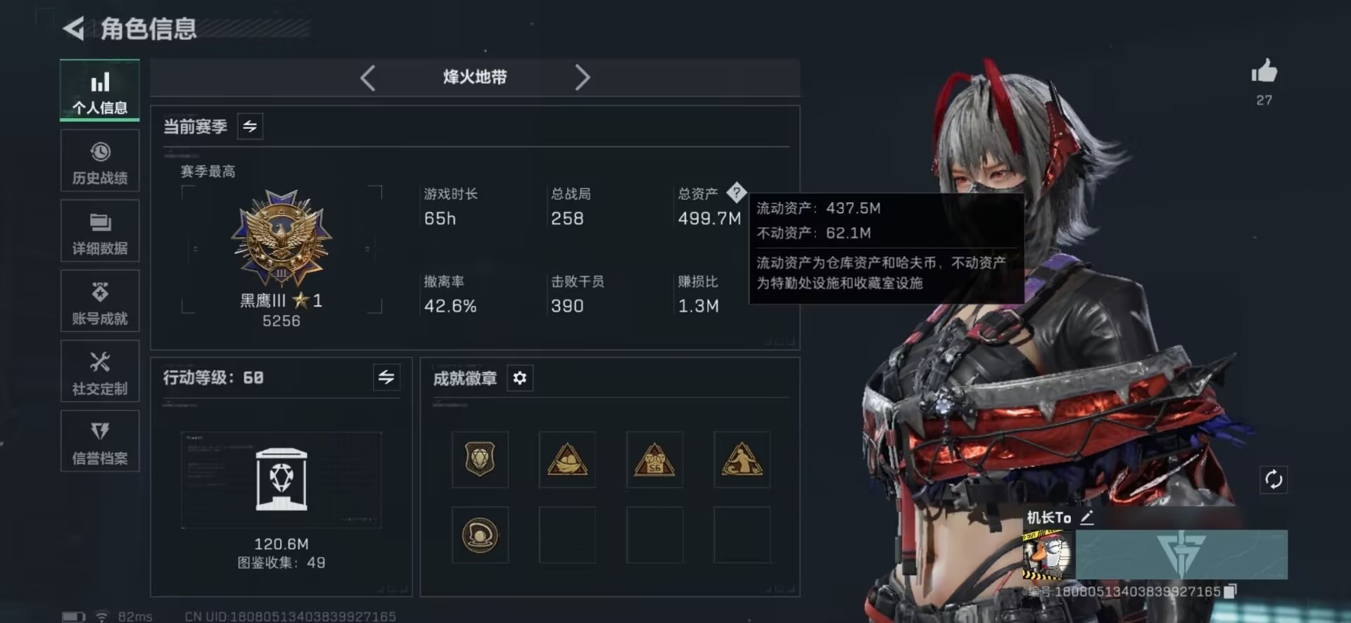 SJZQM3102760三角洲行动账号详情图7