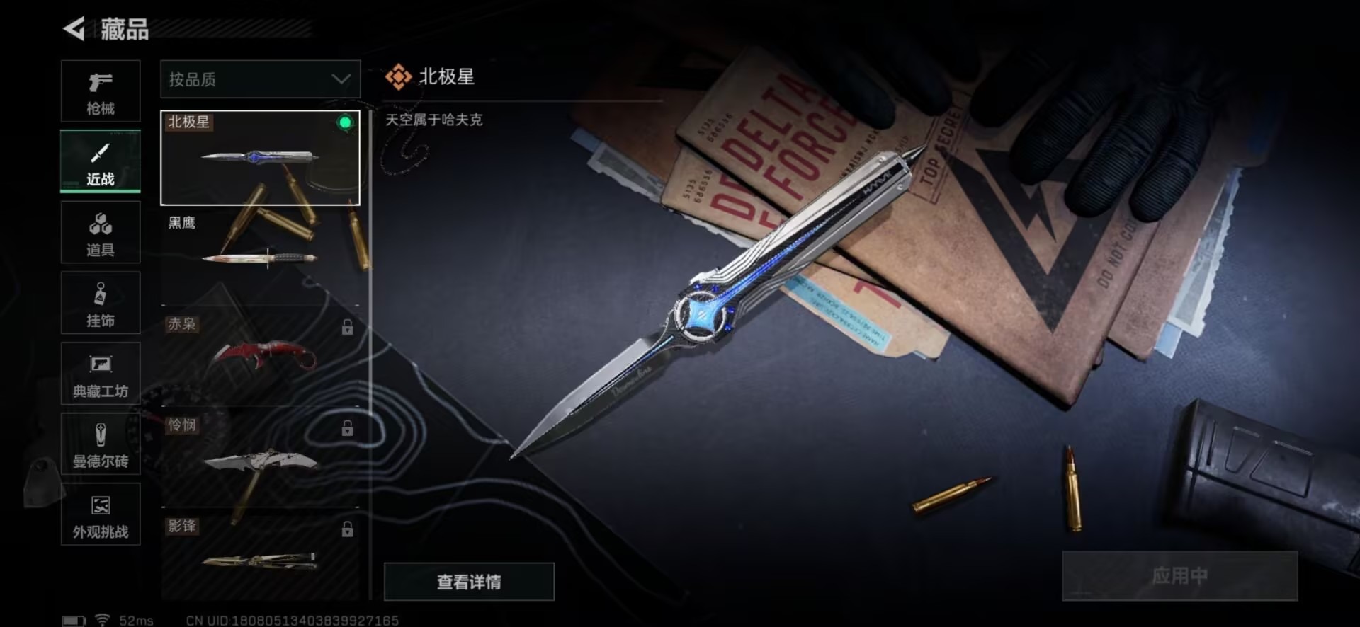 SJZQM3102760三角洲行动账号详情图13