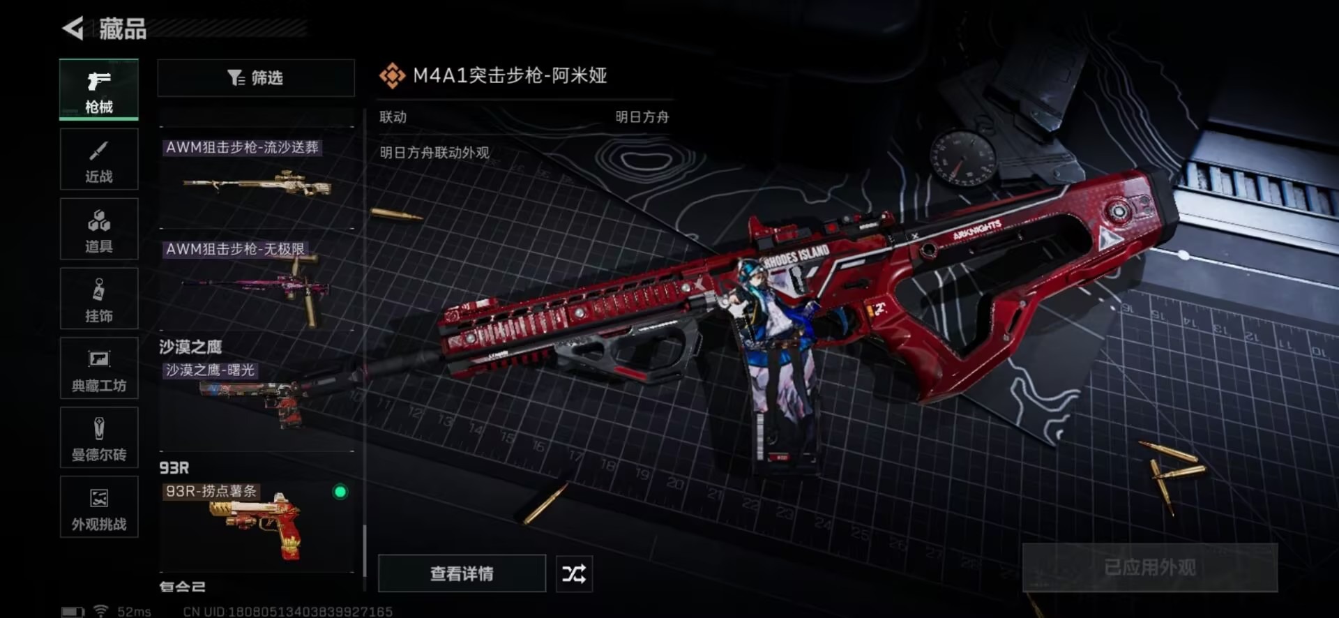 SJZQM3102760三角洲行动账号详情图24