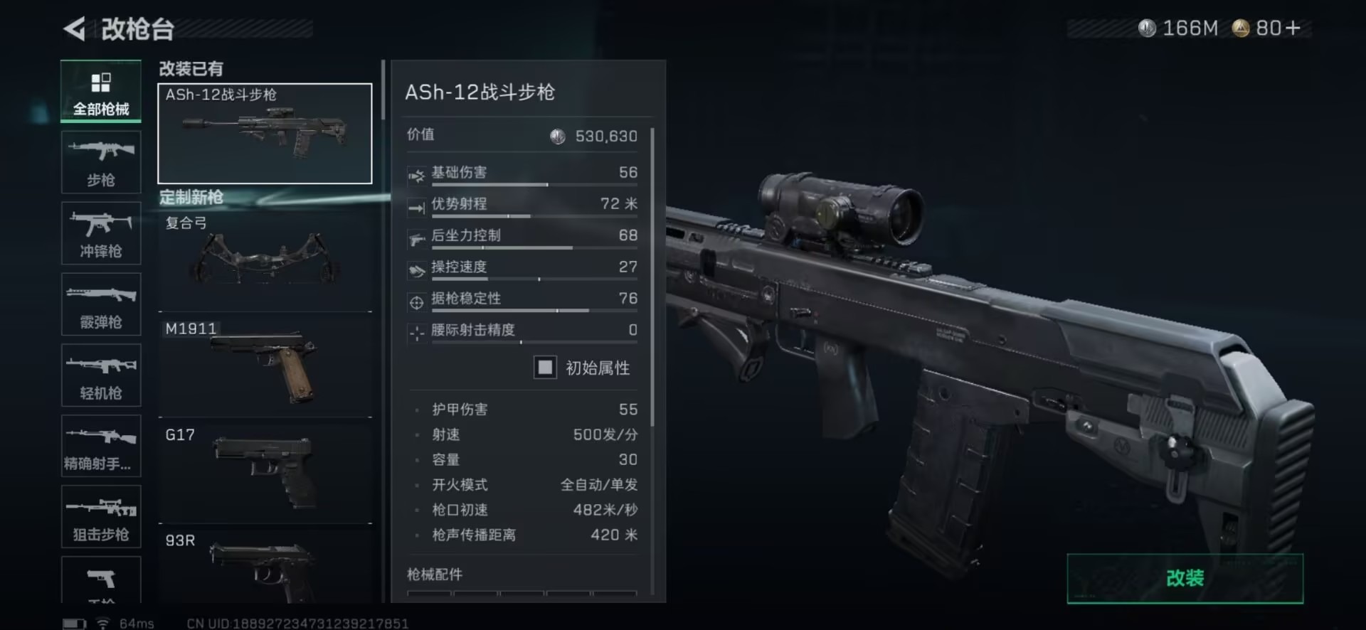 SJZQM3102768三角洲行动账号详情图16