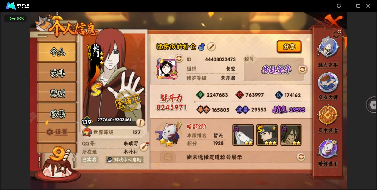 火影忍者账号安卓QQ[]V11 10S忍 30A忍 19通灵 824.5W战力 可二次 可修改实名 
【S级忍者】宇智波