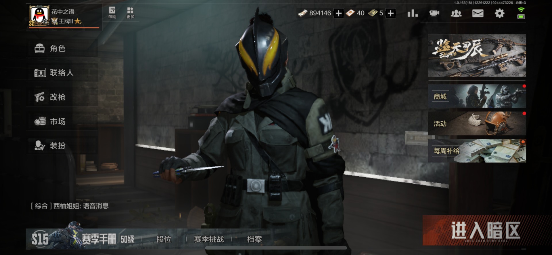 AQQM321616暗区突围账号详情图11