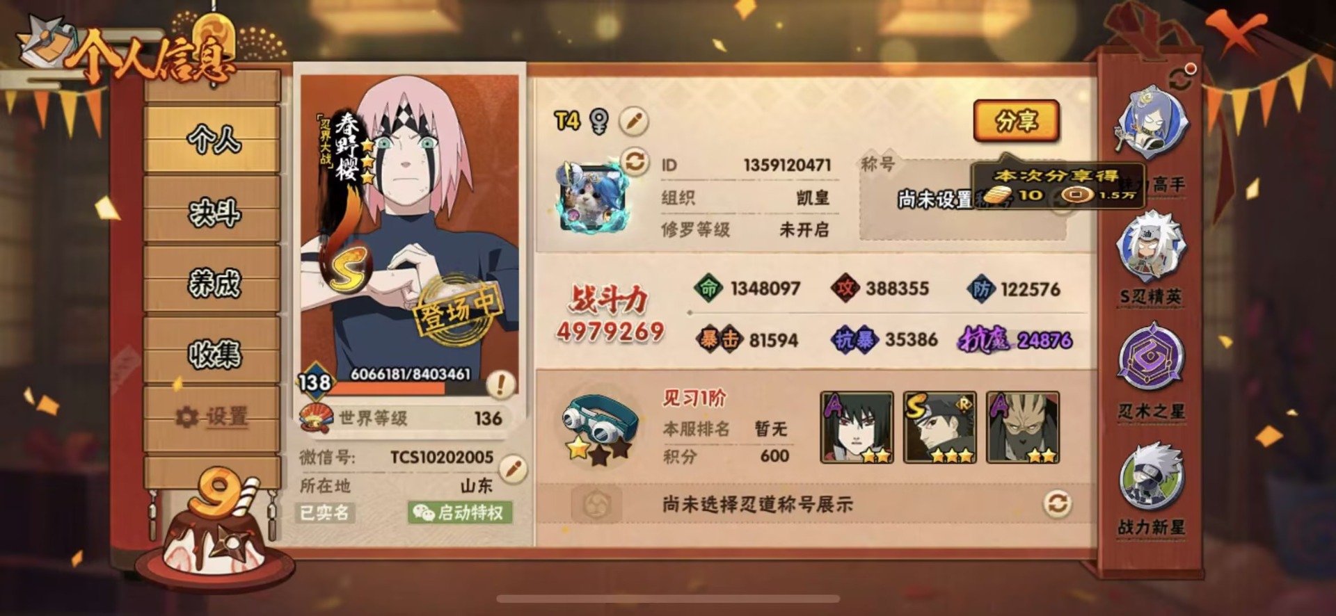 火影忍者账号苹果微信[]V12 11S忍 18A忍 15通灵 497.9W战力 可二次 可修改实名 
【S级忍者】宇智波