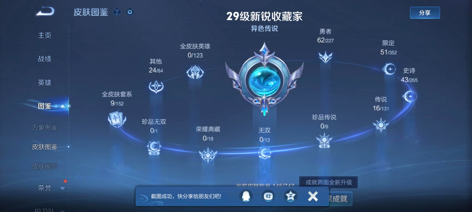 WZQM3478137王者荣耀账号详情图14