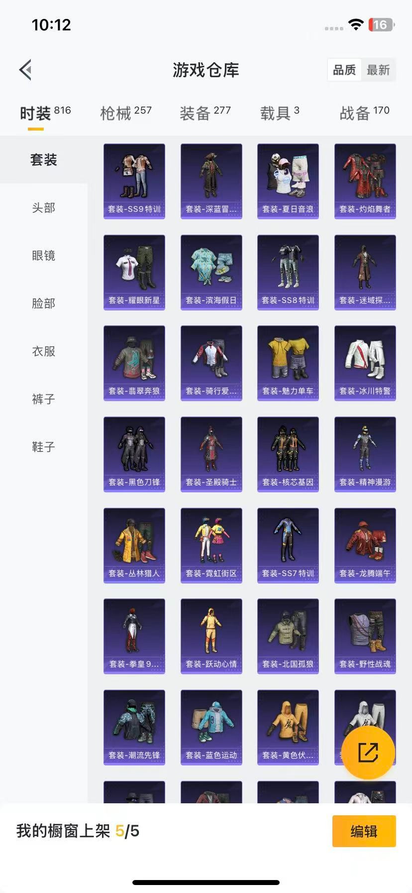 HPQM3453193和平精英账号详情图9