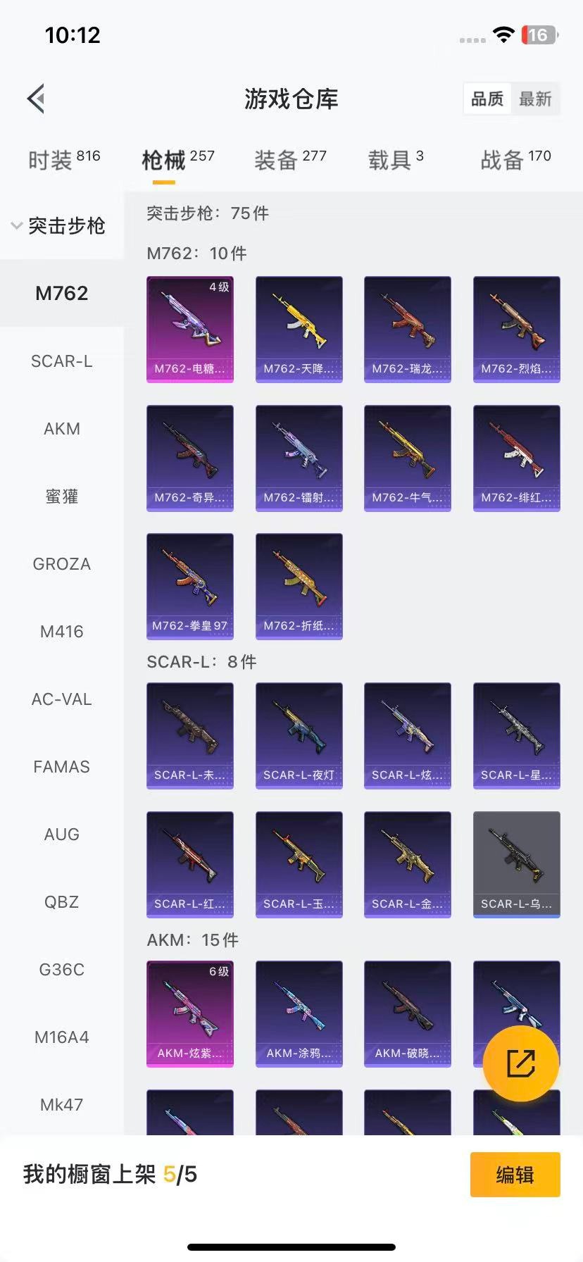 HPQM3453193和平精英账号详情图11