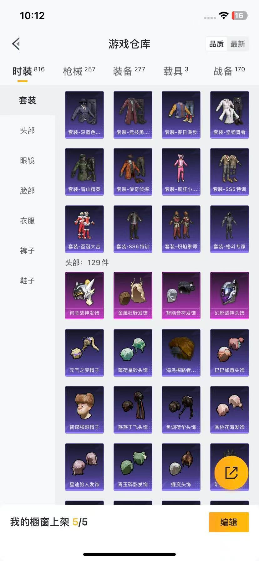 HPQM3453193和平精英账号详情图10