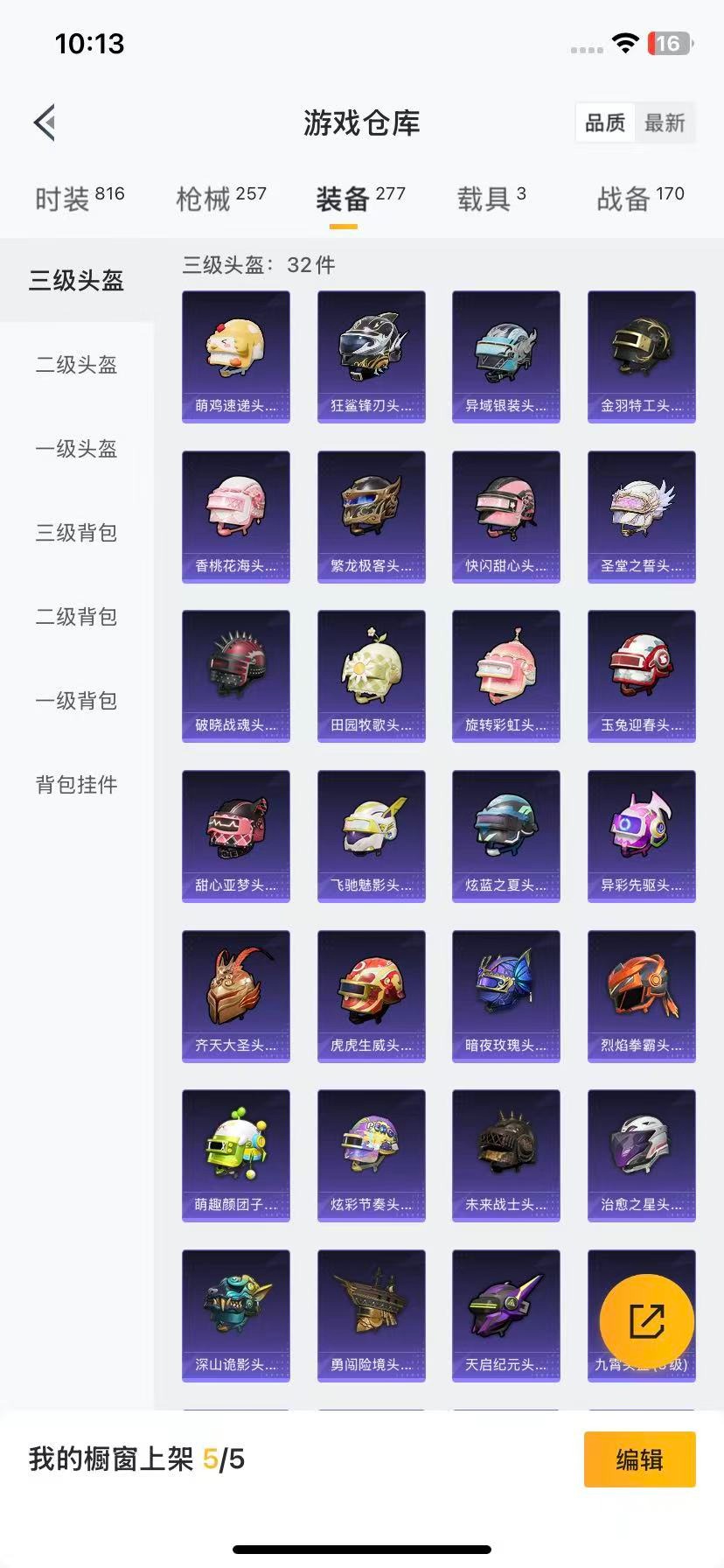 HPQM3453193和平精英账号详情图17