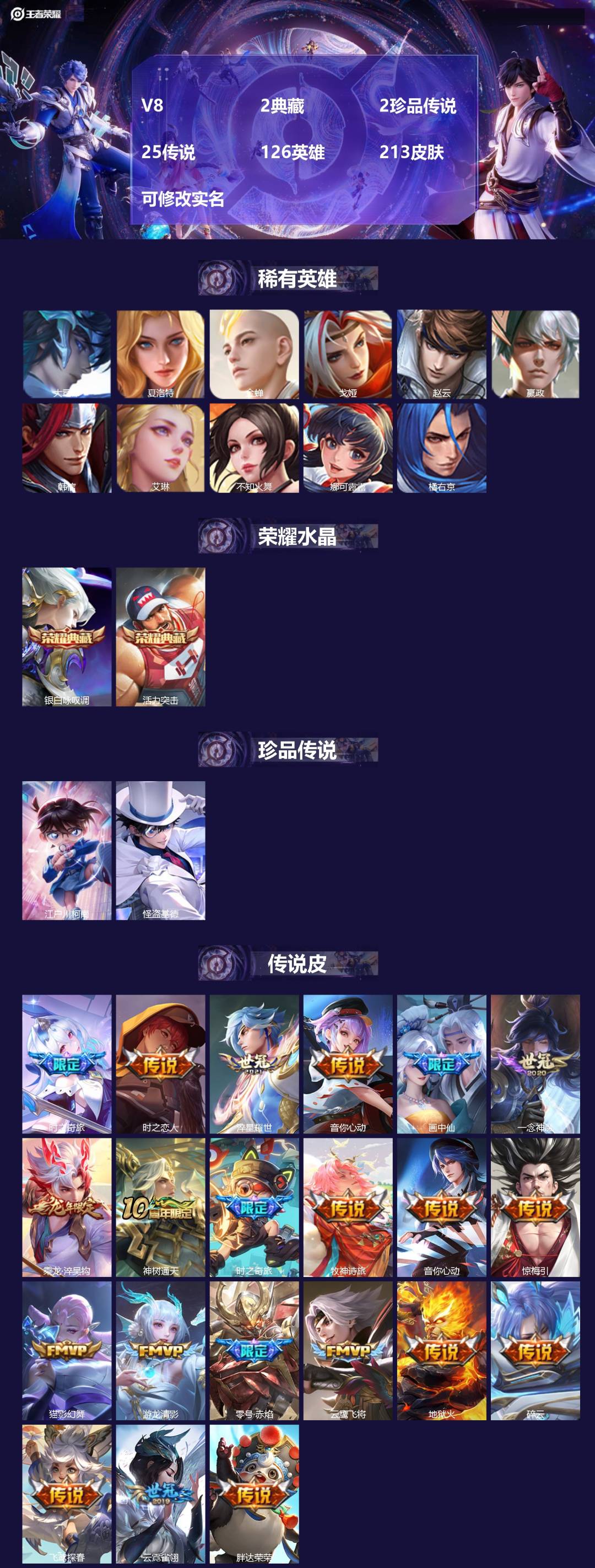 王者荣耀账号安卓QQV8 2典藏 2珍品传说 25传说 126英雄 213皮肤 可修改实名 
【稀有英雄】:大司命,嬴政