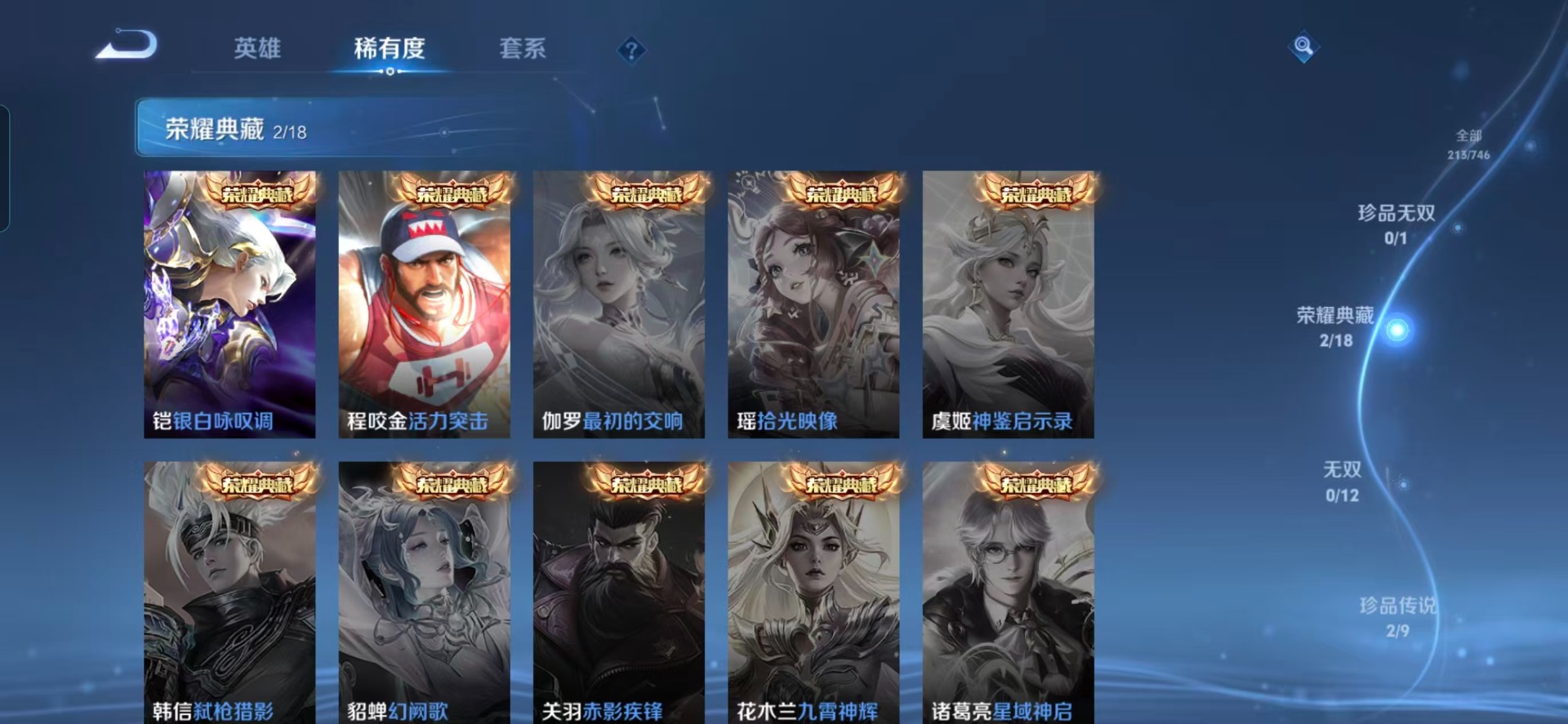 WZQM3478170王者荣耀账号详情图17