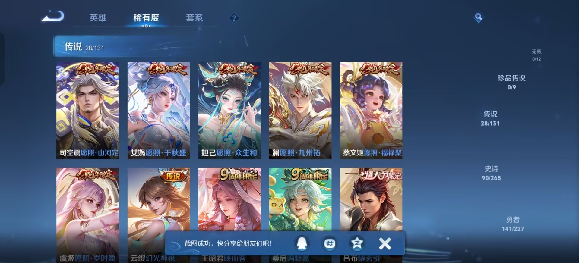 WZQM3478181王者荣耀账号详情图16