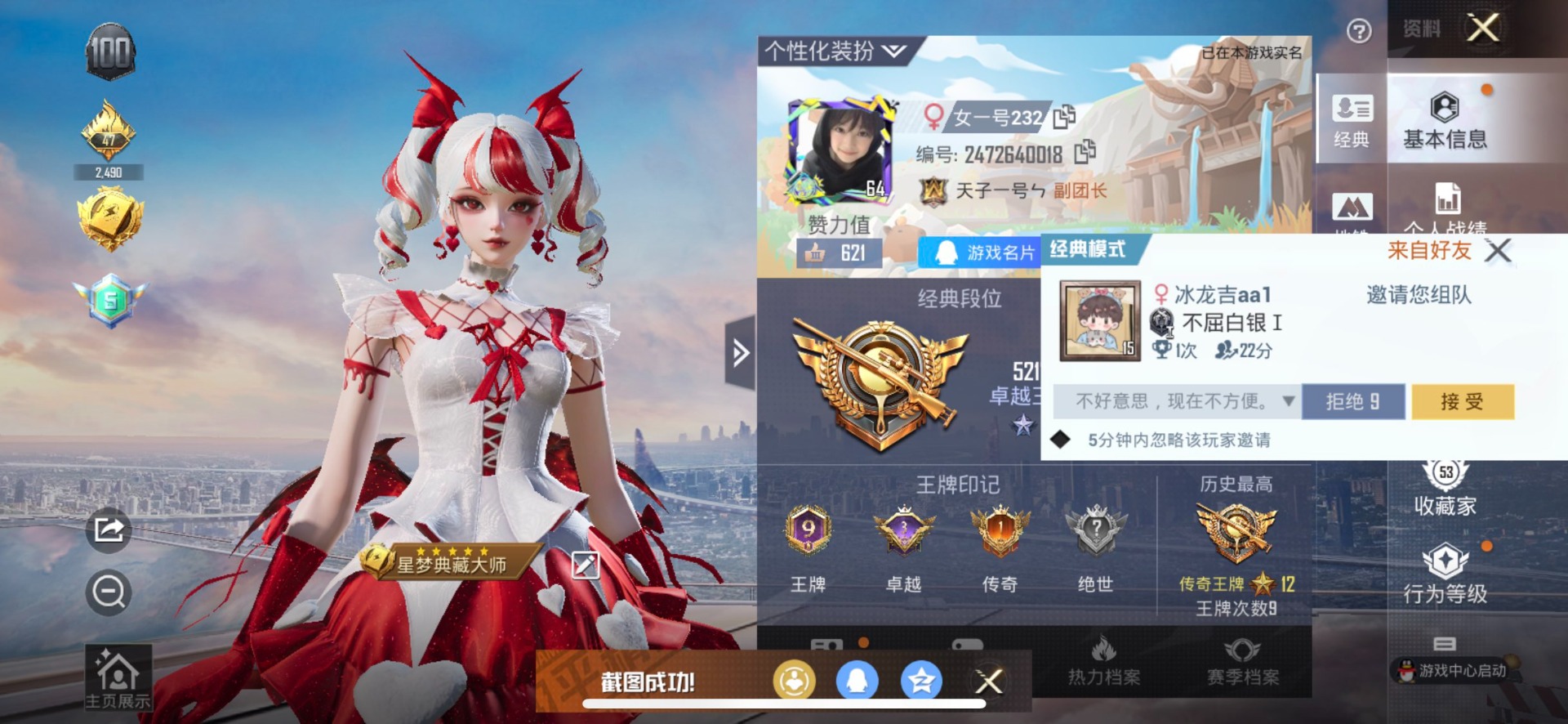 HPQM3453199和平精英账号详情图23 HPQM3453199和平精英账号详情图23