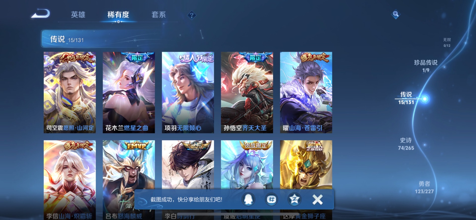 WZQM3478186王者荣耀账号详情图11