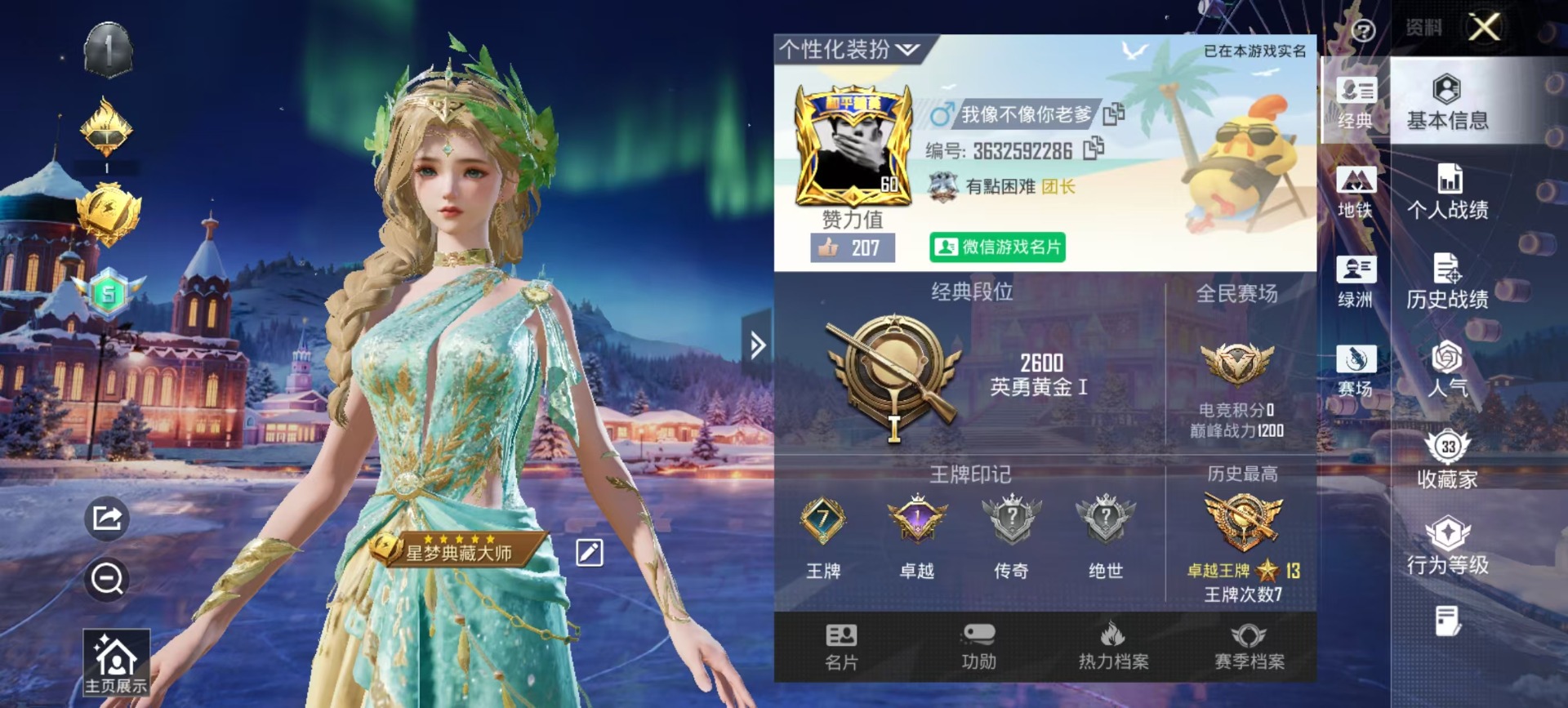 HPQM3453202和平精英账号详情图4