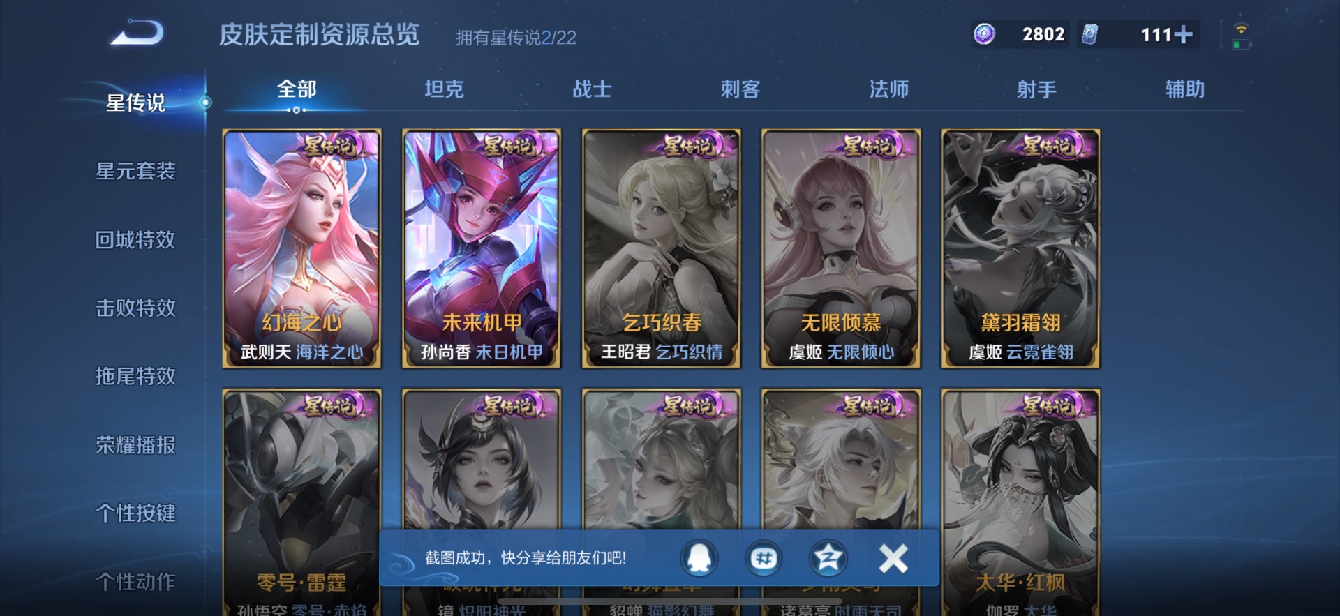 WZCMW3478193王者荣耀账号详情图11