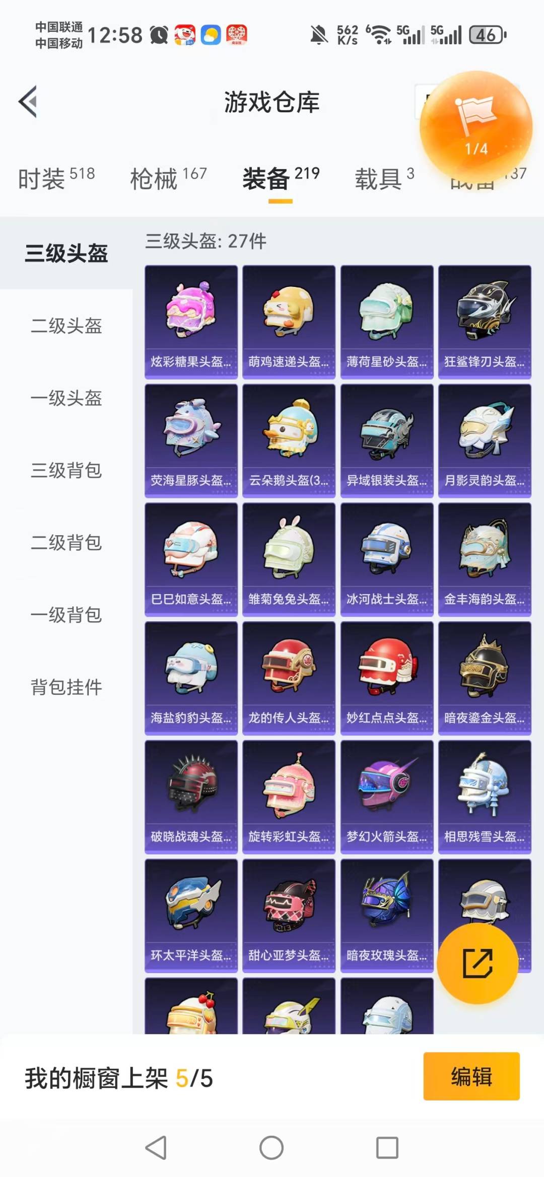 HPQM3453209和平精英账号详情图6