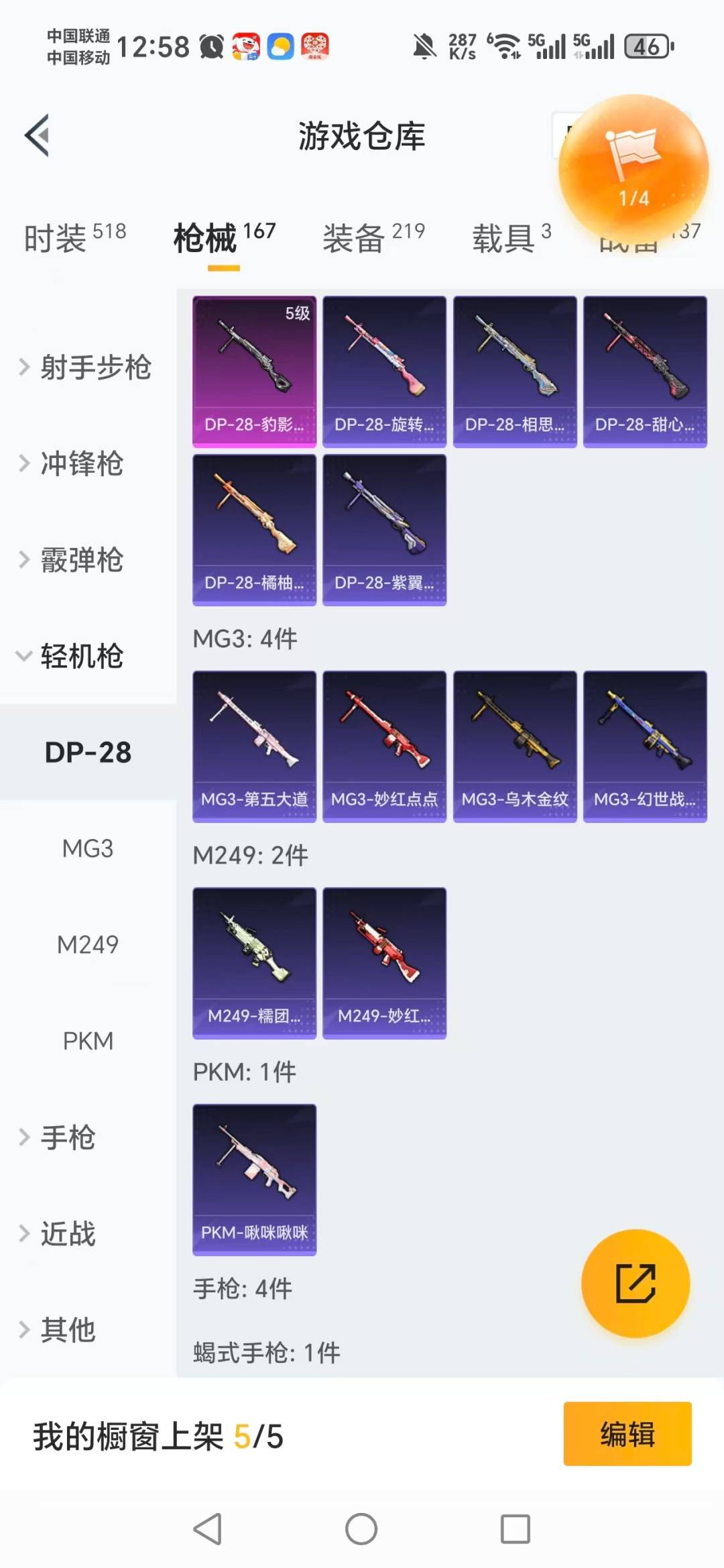 HPQM3453209和平精英账号详情图7