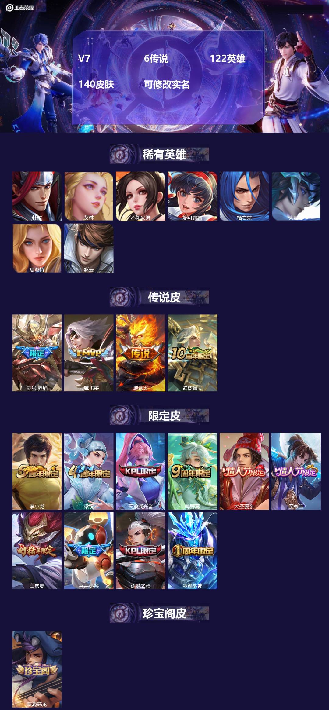 王者荣耀账号安卓QQ[15041850]V7 6传说 122英雄 140皮肤 可修改实名 
【稀有英雄】:大司命,韩信(