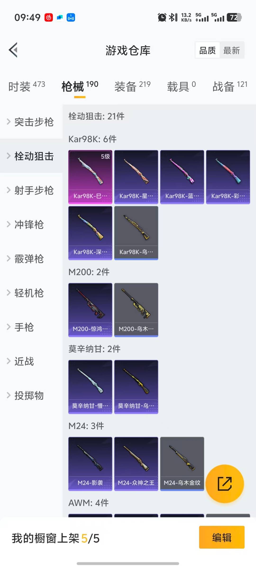 HPQM3453210和平精英账号详情图5