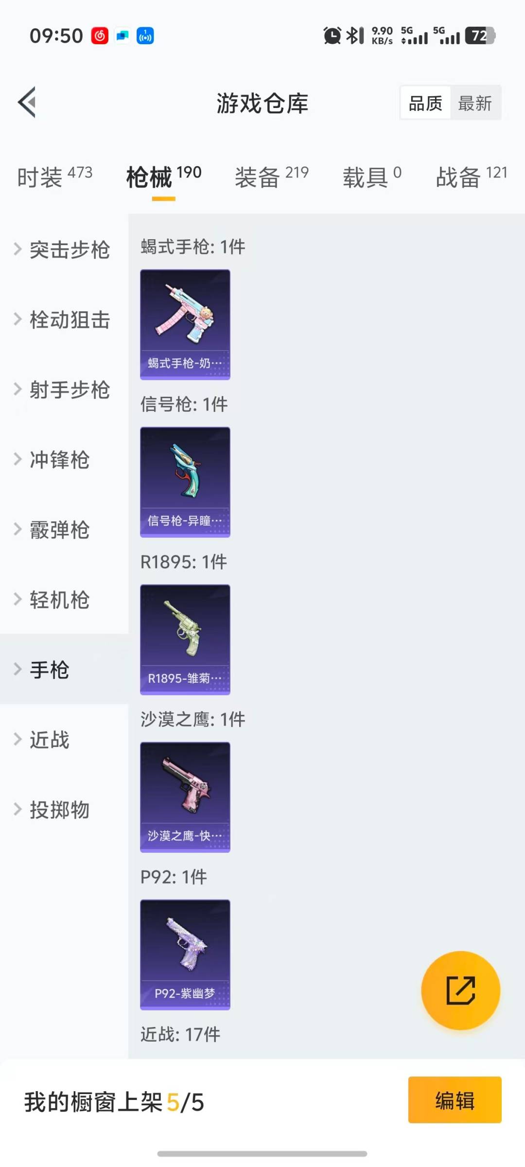 HPQM3453210和平精英账号详情图9