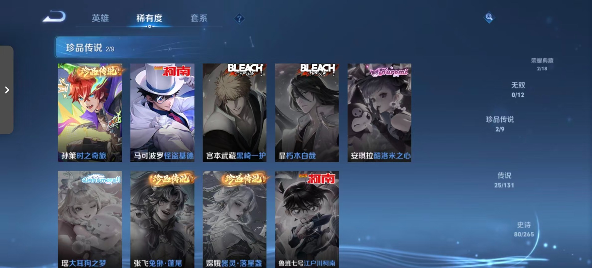 WZQM3478213王者荣耀账号详情图8