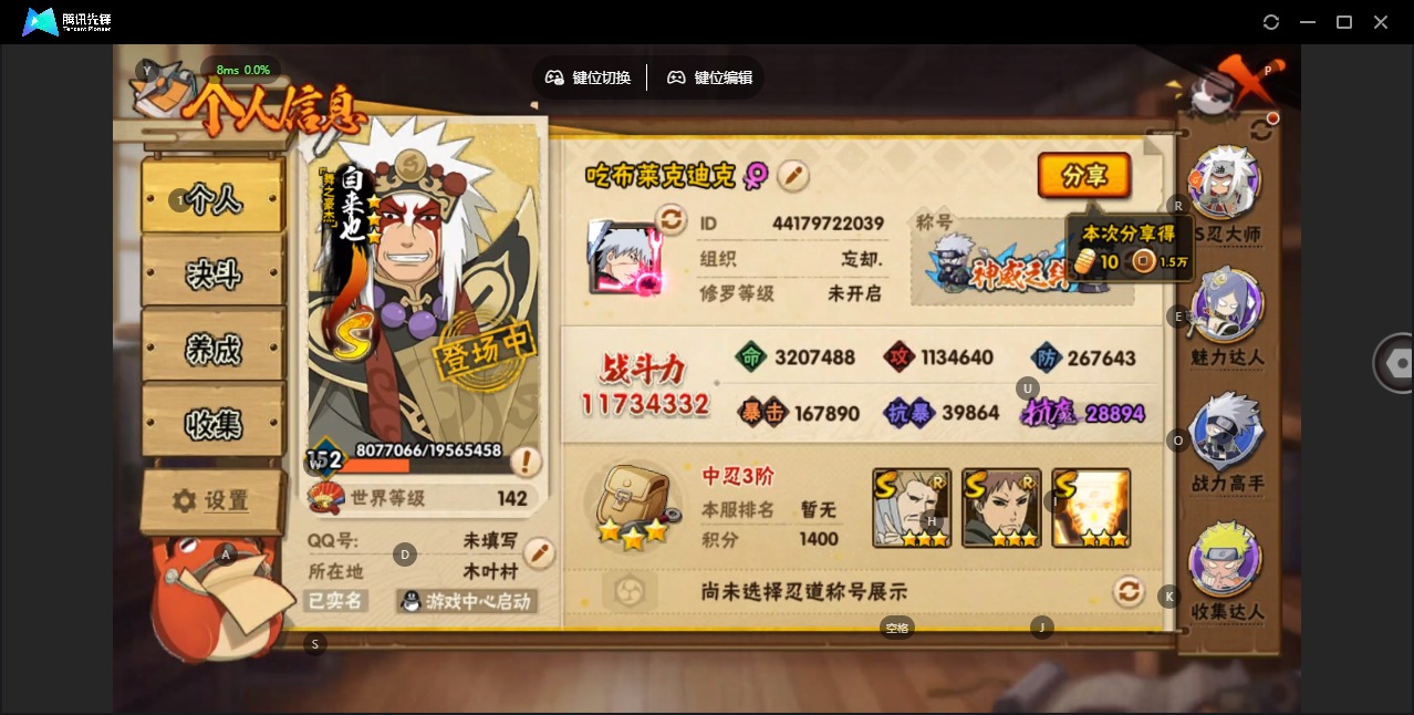 火影忍者账号安卓QQ[]V12 27S忍 40A忍 20通灵 1173.4W战力 可二次 可修改实名 
【S级忍者】:宇