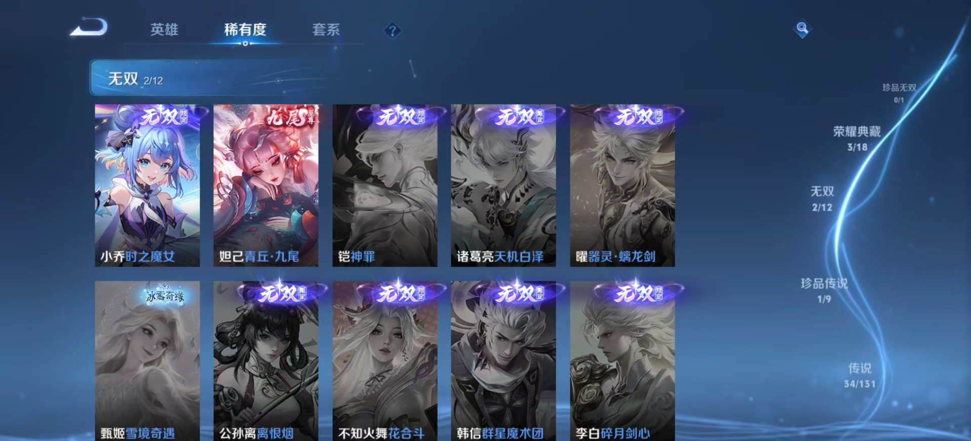 WZCMW3478230王者荣耀账号详情图8