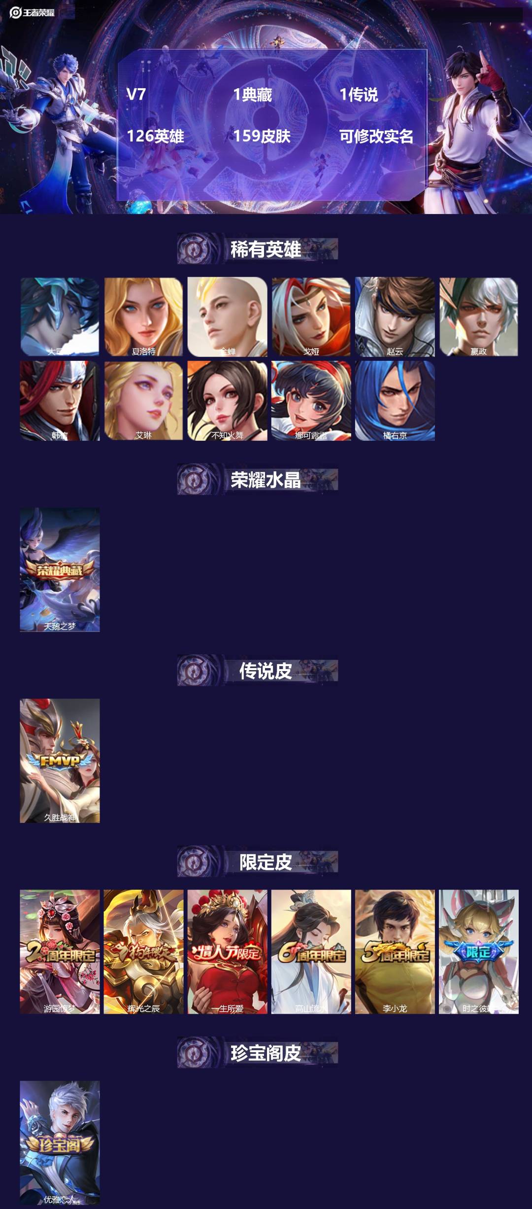 王者荣耀账号安卓QQ[15042222]V7 1典藏 1传说 126英雄 159皮肤 可修改实名 
【稀有英雄】:大司命