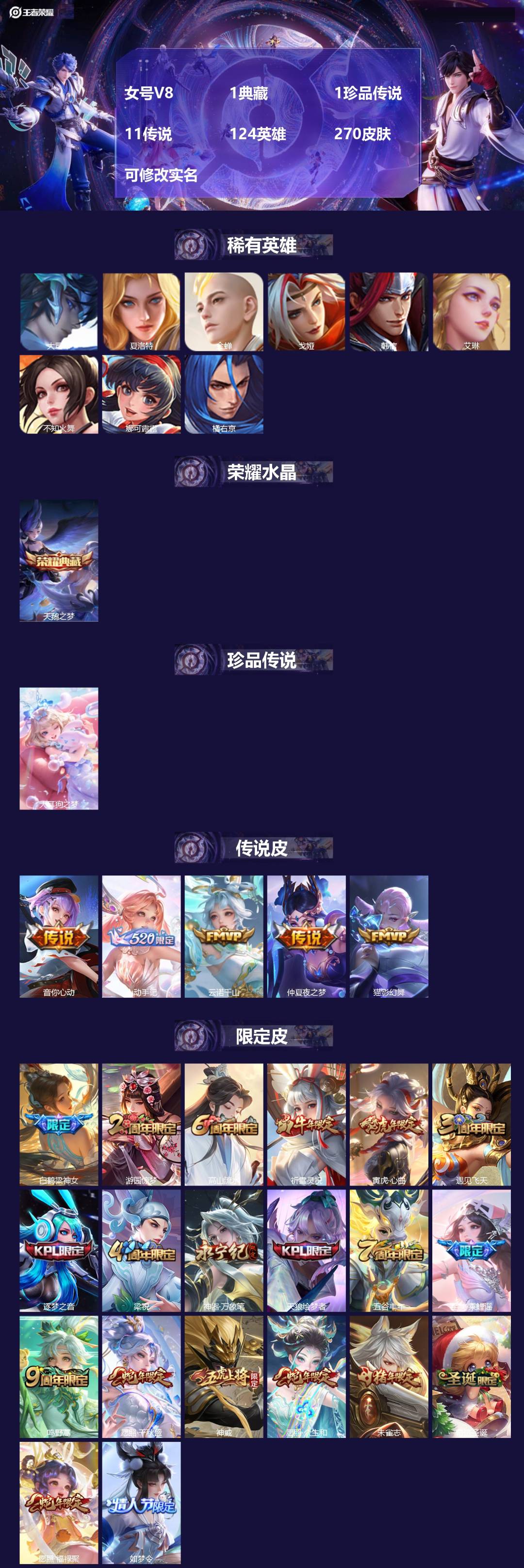 王者荣耀账号安卓QQ女号V8 1典藏 1珍品传说 11传说 124英雄 270皮肤 可修改实名 
【英雄全皮】:朵莉亚全