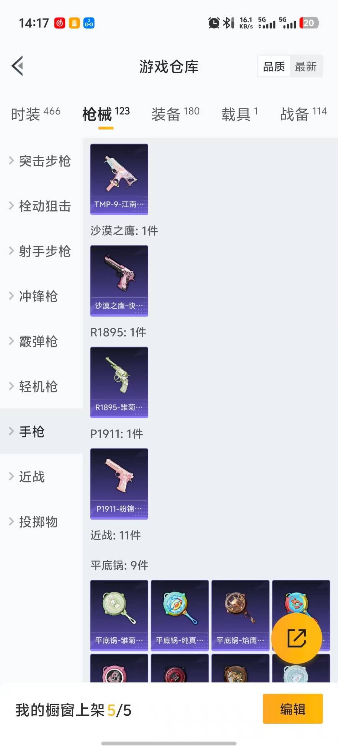 HPQM3453283和平精英账号详情图9 HPQM3453283和平精英账号详情图9