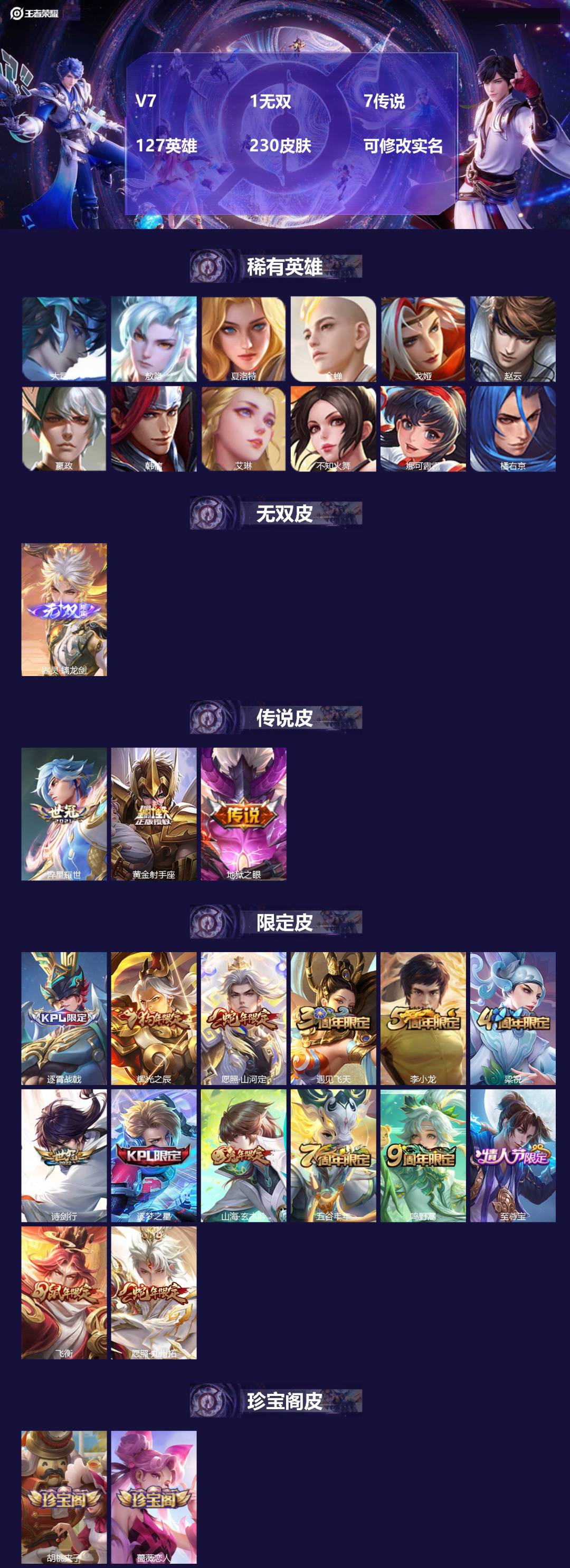 王者荣耀账号安卓QQ[15042318]V7 1无双 7传说 127英雄 230皮肤 可修改实名 
【英雄全皮】:敖隐全