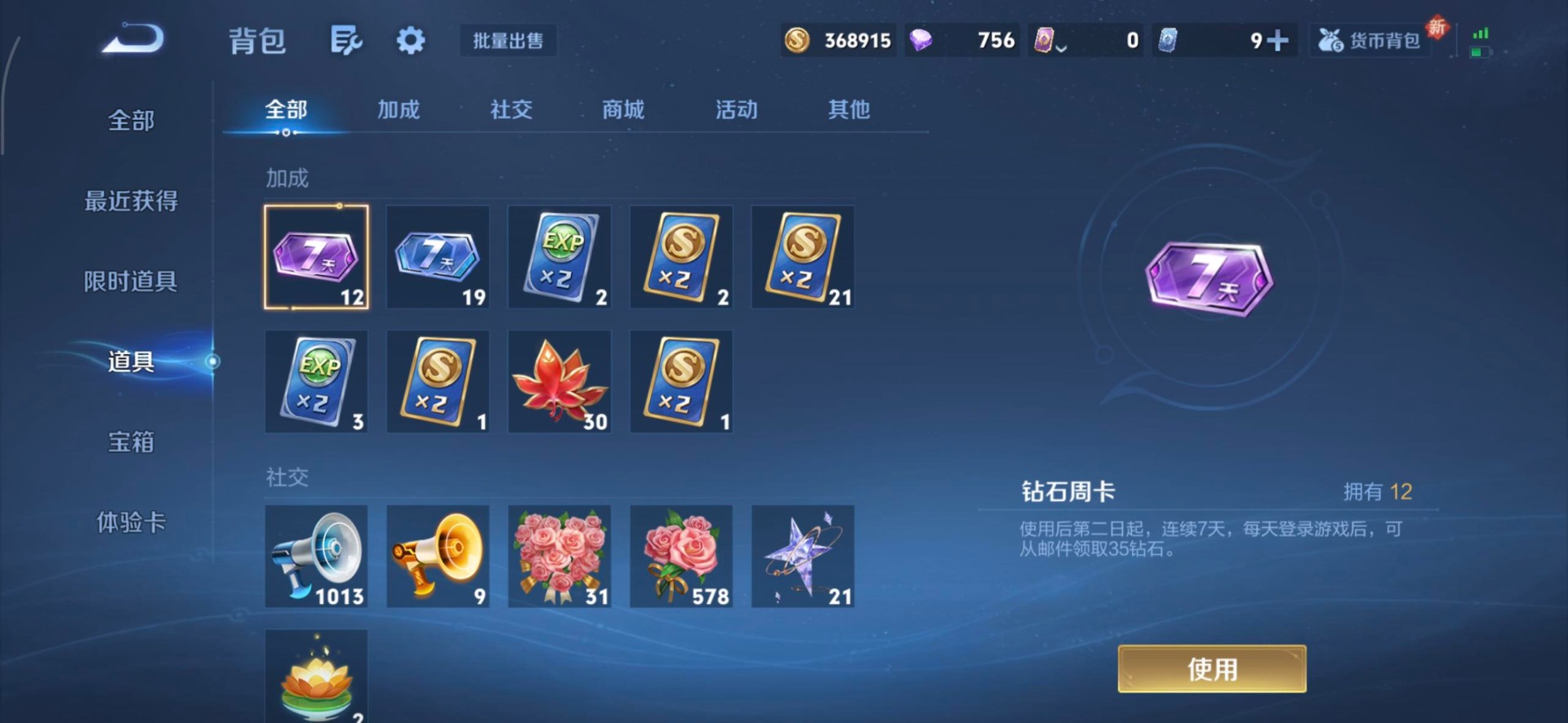 WZQM3478270王者荣耀账号详情图14