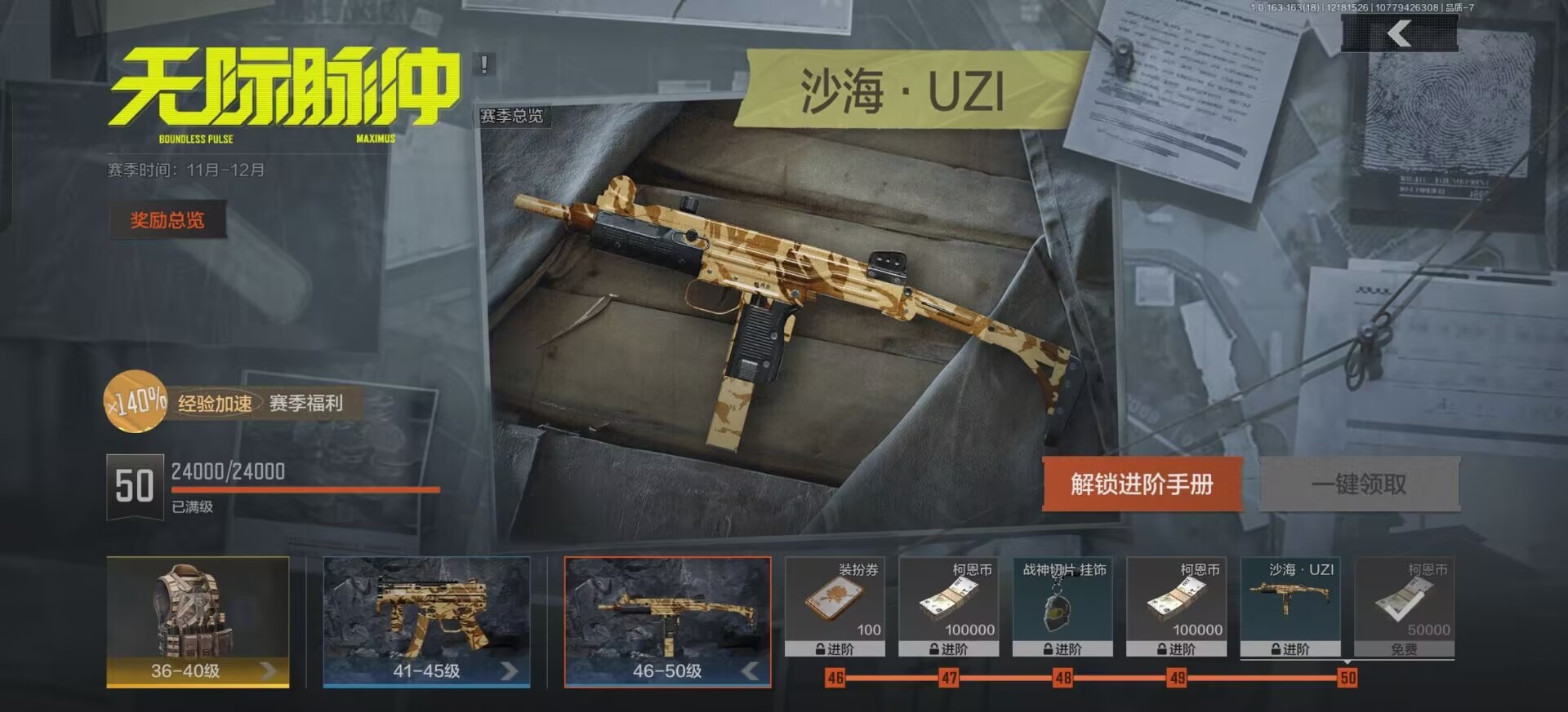 AQQM321628暗区突围账号详情图5