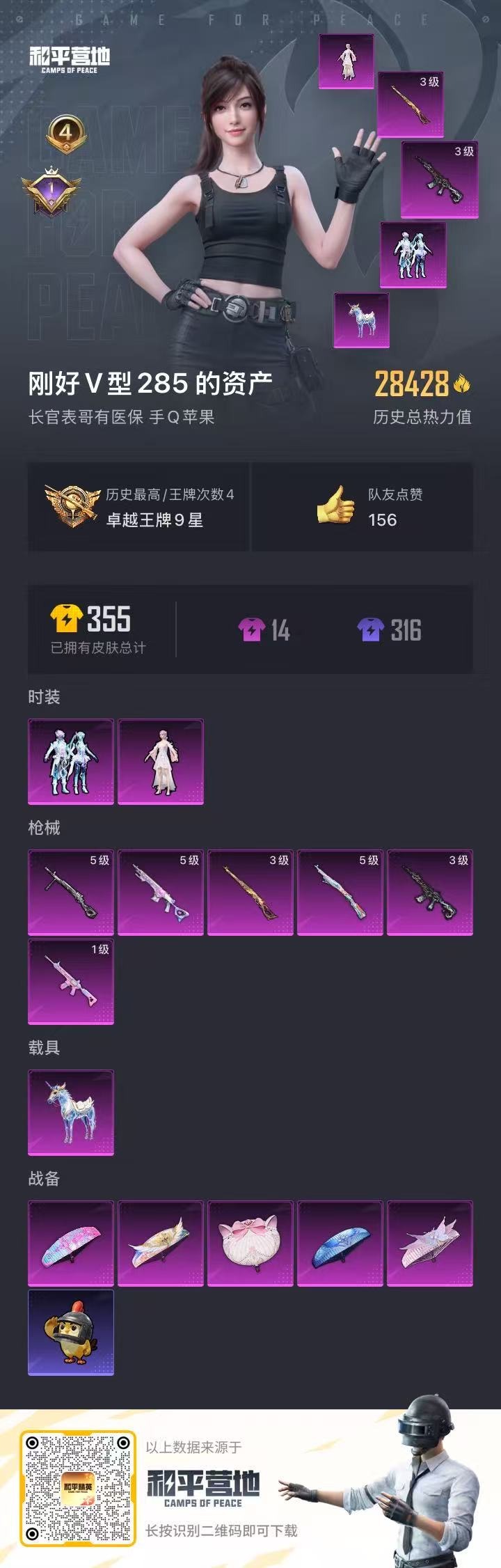 WZQM3478297王者荣耀账号详情图17