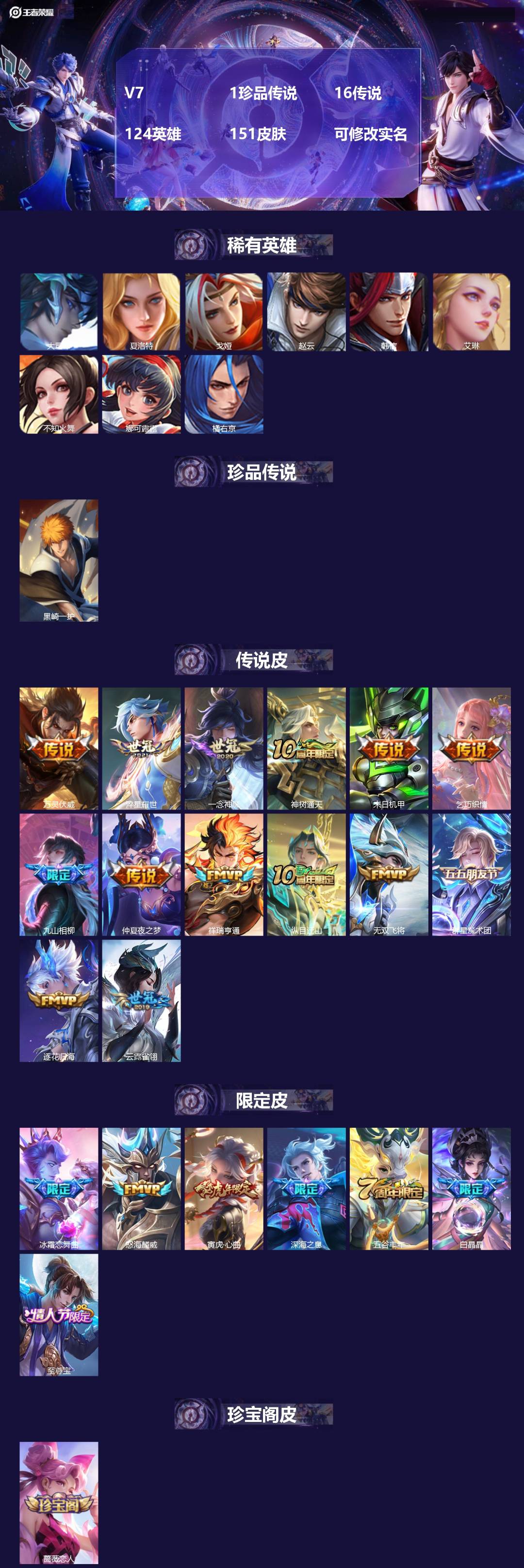 王者荣耀账号苹果QQV7 1珍品传说 16传说 124英雄 151皮肤 可修改实名 
【英雄全皮】孙权全皮,蚩奼全皮,影