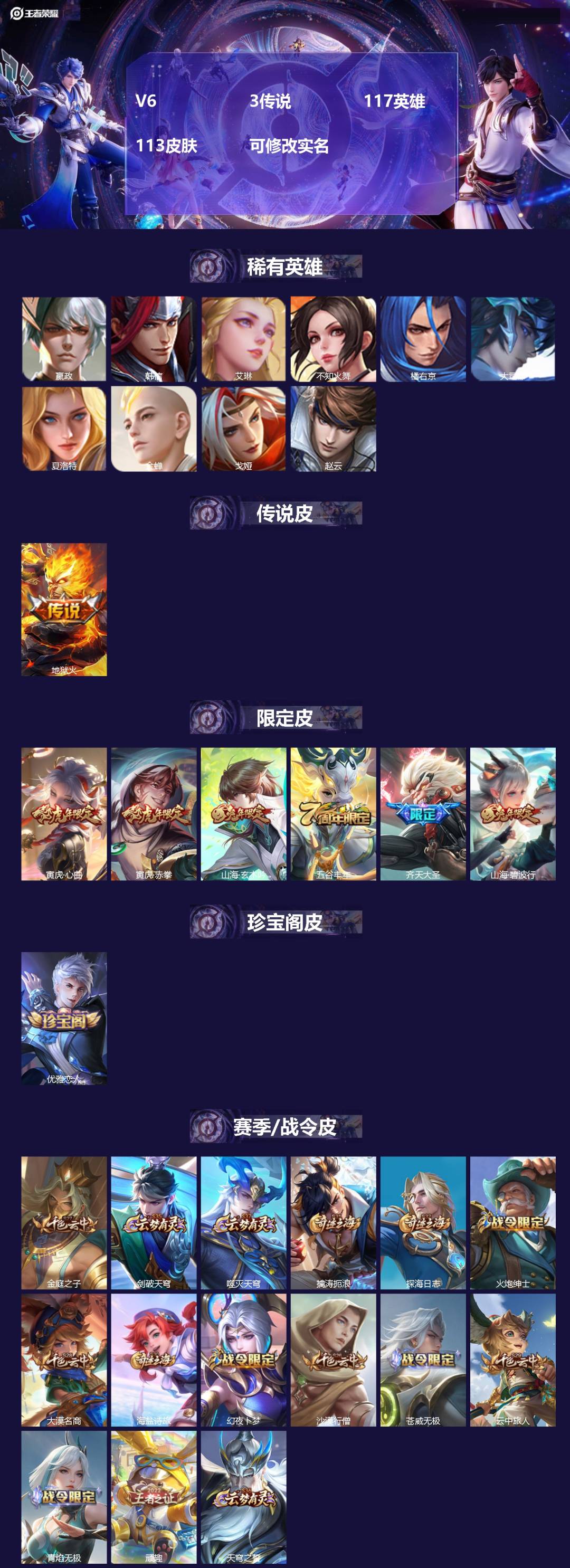 王者荣耀账号安卓QQ117英雄-113皮肤-[]V6 3传说 117英雄 113皮肤 可修改实名 
【稀有英雄】大司命,