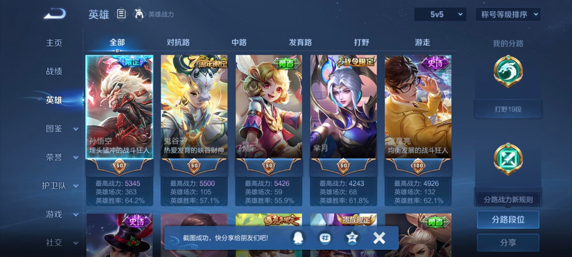 WZCMW3478286王者荣耀账号详情图4