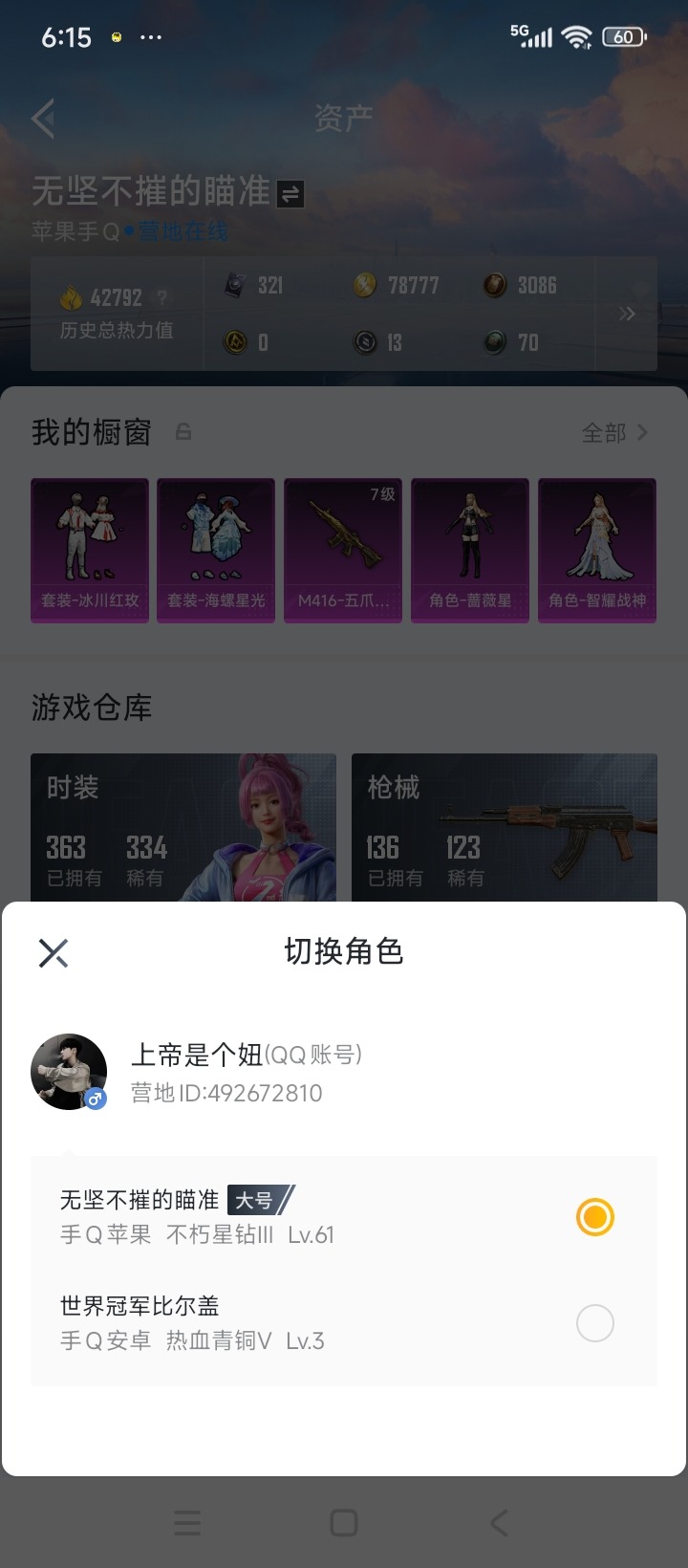 HPCMW3453287和平精英账号详情图4