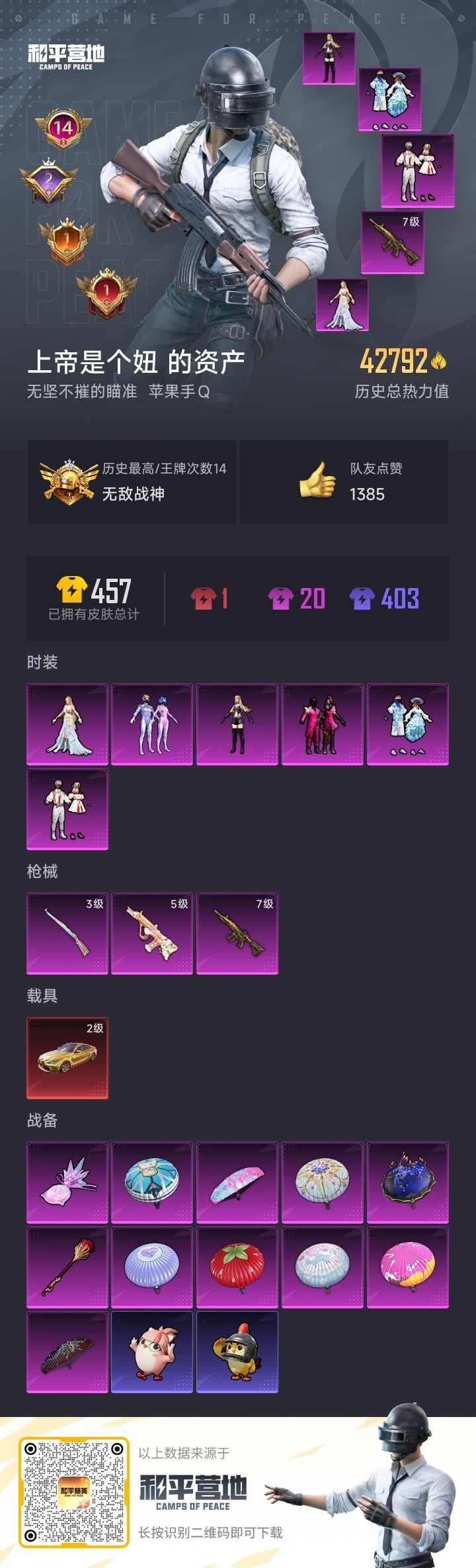 HPCMW3453287和平精英账号详情图3