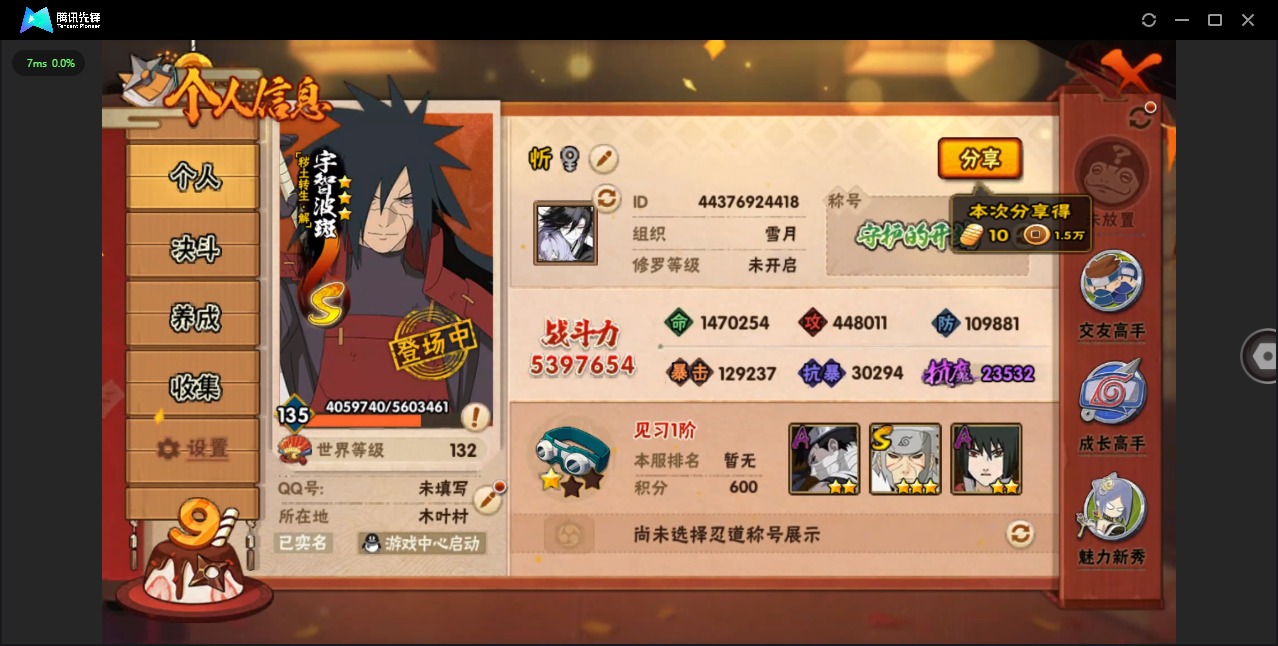 火影忍者账号安卓QQV9 9S忍 19A忍 13通灵 539.7W战力 可二次 可修改实名 
【S级忍者】宇智波止水「须