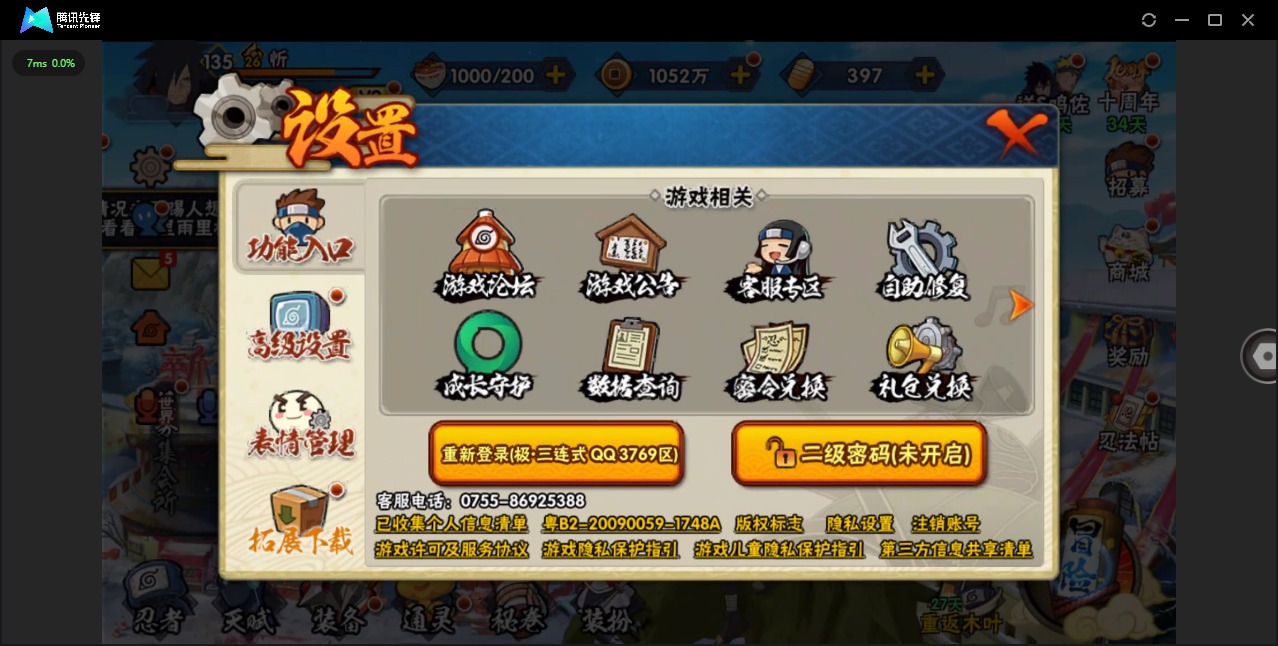 HYQM344066火影忍者账号详情图14 HYQM344066火影忍者账号详情图14