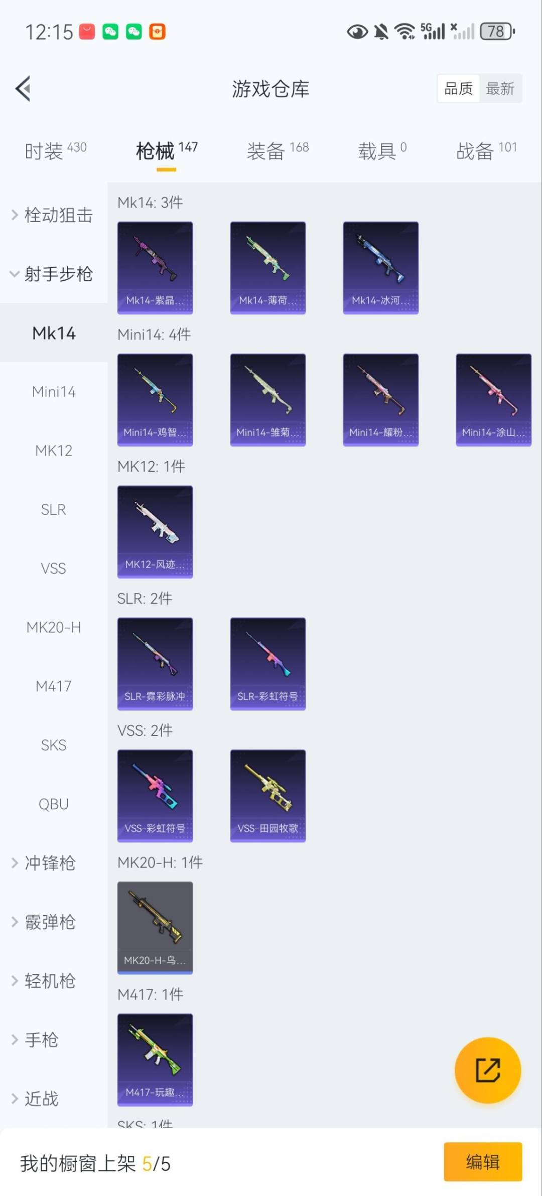 HPQM3453303和平精英账号详情图10