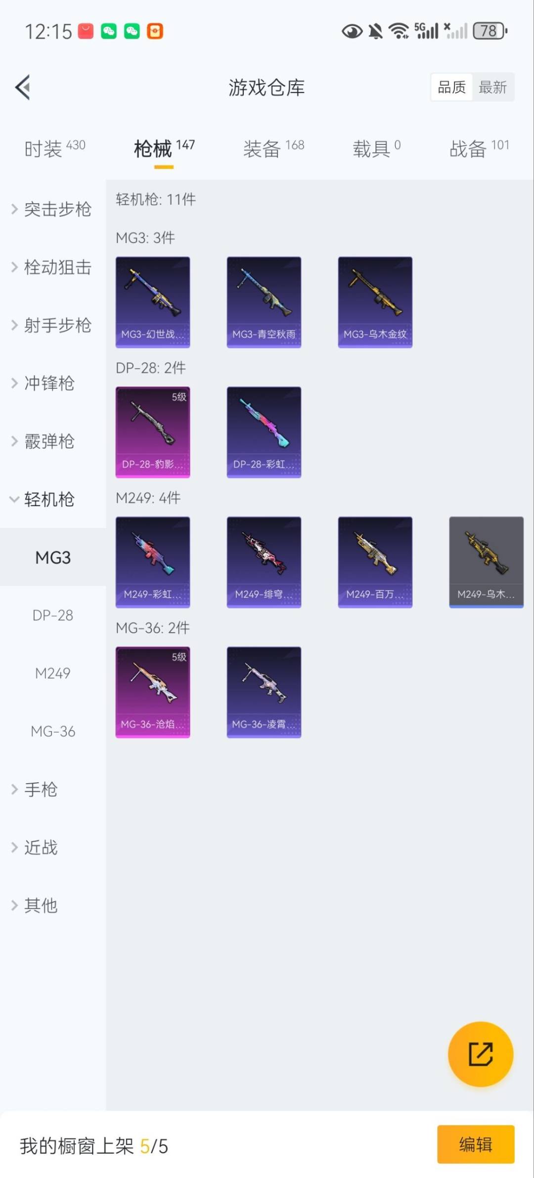 HPQM3453303和平精英账号详情图14