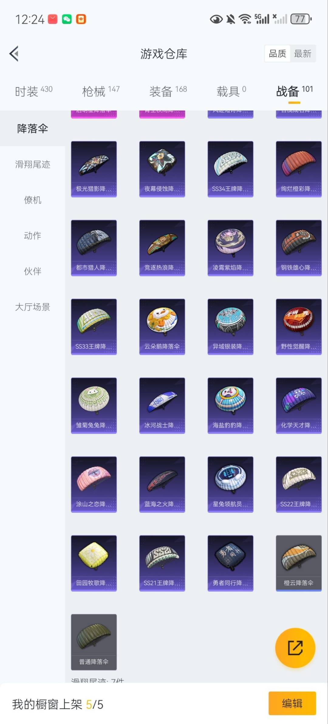 HPQM3453303和平精英账号详情图18