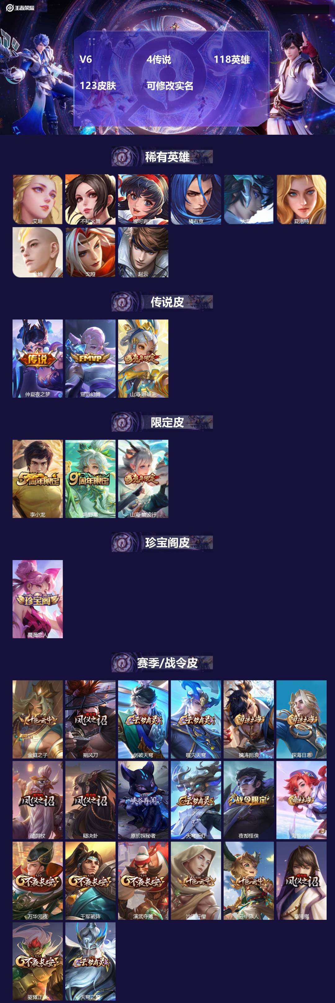 王者荣耀账号苹果QQ118英雄-123皮肤-[]V6 4传说 118英雄 123皮肤 可修改实名 
【英雄全皮】蚩奼全皮