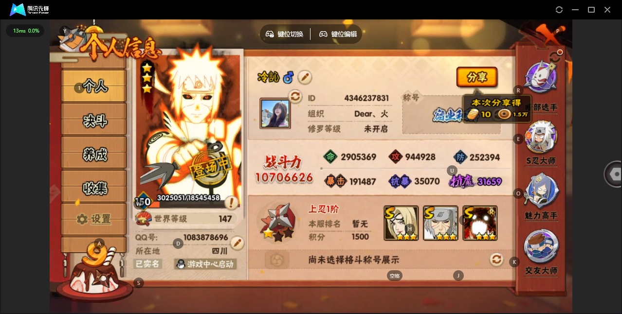 火影忍者账号安卓QQ[15043299]V10 21S忍 44A忍 17通灵 1070.6W战力 可二次 可修改实名 
