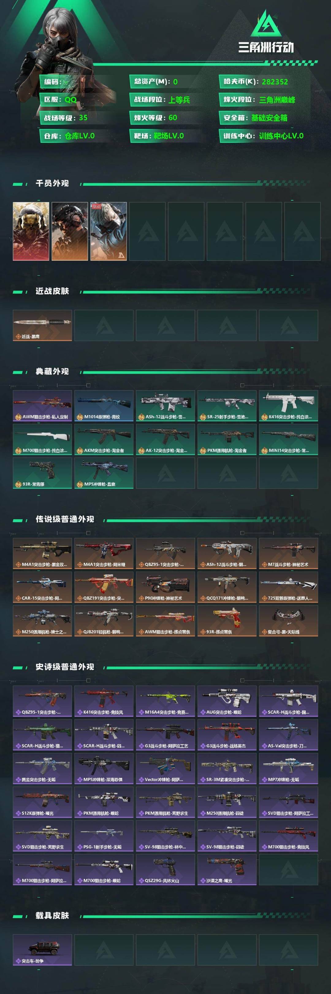 SJZQM3102873三角洲行动账号详情图4 SJZQM3102873三角洲行动账号详情图4