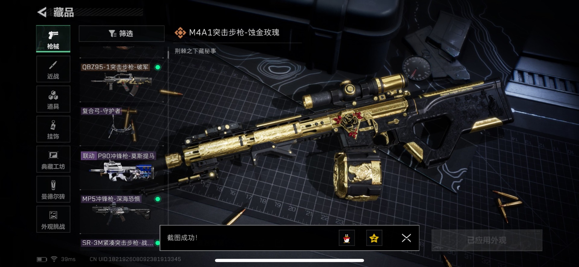 SJZQM3102873三角洲行动账号详情图7 SJZQM3102873三角洲行动账号详情图7